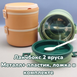 Ланч - бокс из нержавеющей стали 2 отделения (яруса) 1000 мл. / Многоразовый контейнер с приборами и с ручкой, Оранжевый цвет